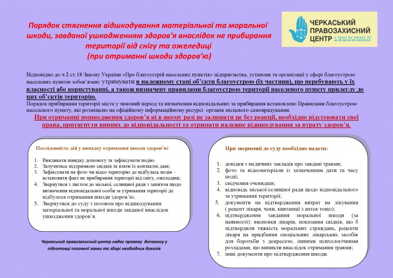 Порядок-стягнення-відшкодування-матеріальної-та-моральної-загальний (3)